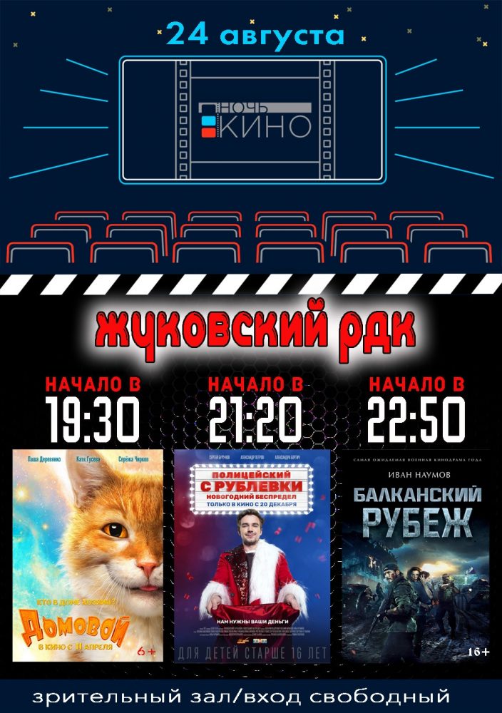 Жуковский кинотеатры афиша расписание