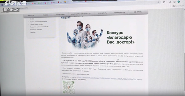 Жители Брянщины выбрали самого достойного благодарности доктора