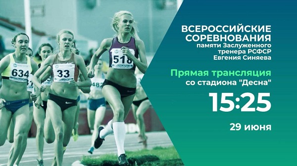 Ведущие российские легкоатлеты приедут в Брянск на мемориал Евгения Синяева