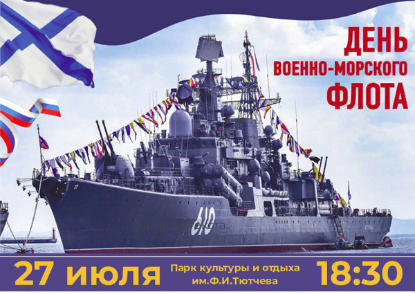 В жуковском парке к Дню ВМФ выступит Брянский городской оркестр