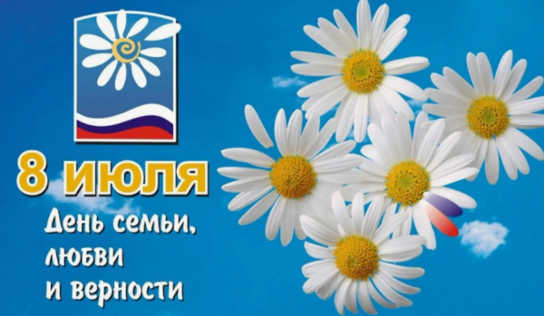 Руководители муниципалитета поздравили жителей Жуковского округа с Днём семьи, любви и верности