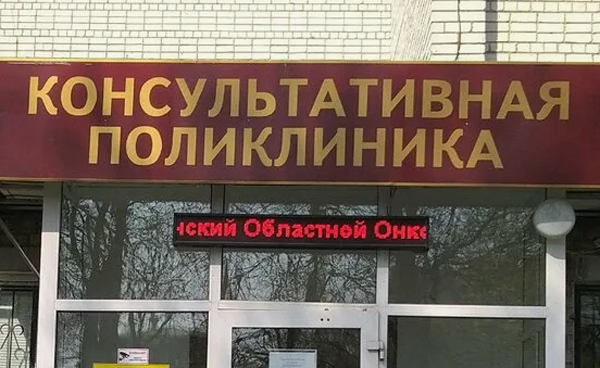 В Брянске строительство хирургического блока онкологической больницы может начаться раньше