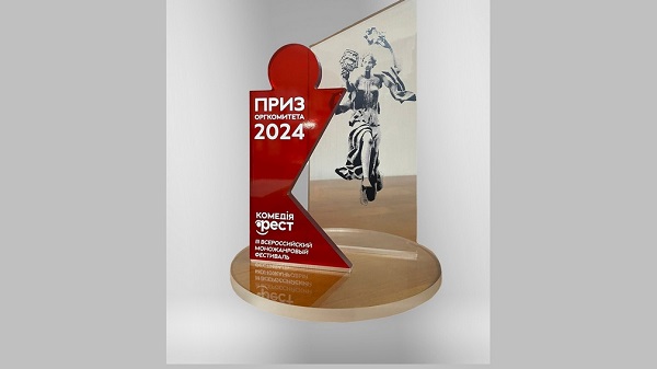 Получила приз всероссийского фестиваля постановка Брянского театра драмы