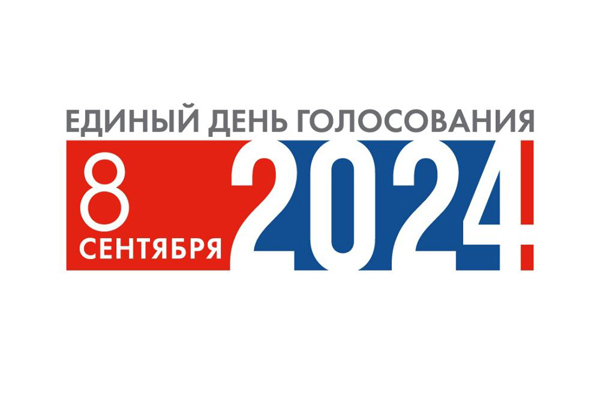 На выборах 8 сентября начался прием заявлений для голосования по месту нахождения