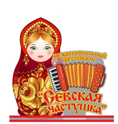 Завершилась «Севская частушка»