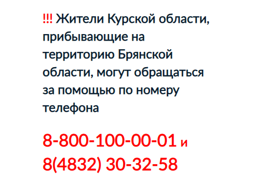 Единый многоканальный номер для жителей Курской области
