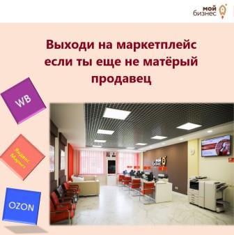 Выходи на маркетплейс если ты еще не матёрый продавец