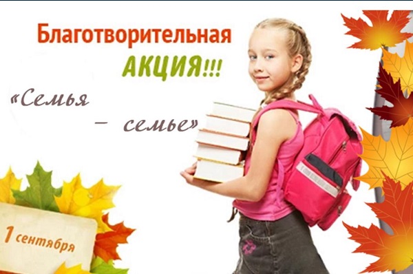 Жуковский КЦСОН проводит акцию «Семья-семье»