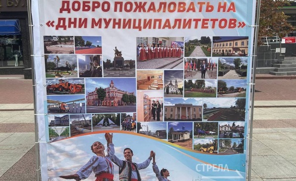 В Брянске на Днях муниципалитетов проводят презентации Унечский и Почепский районы