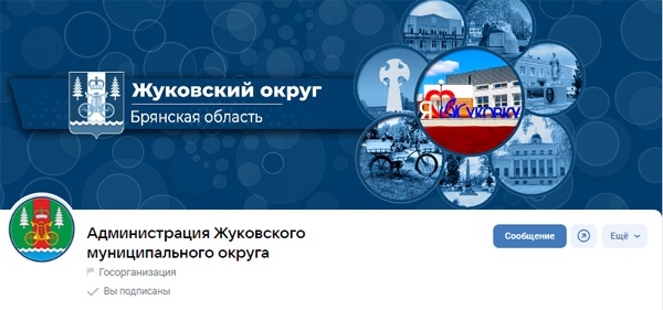 Госпаблик: Жуковская администрация