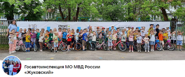 Госпаблики: Госавтоинспекция МО МВД России “Жуковский”