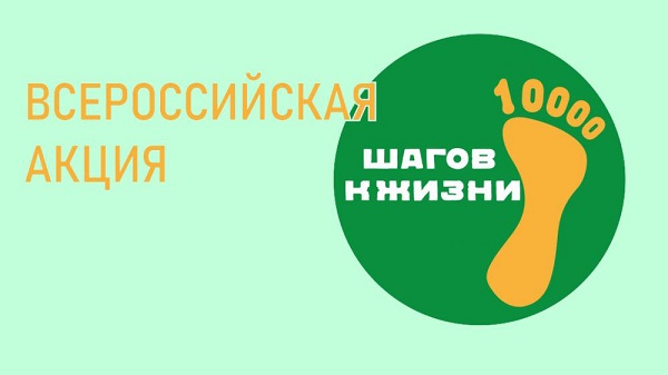 В Жуковском парке пройдет акция «10000 шагов к жизни»