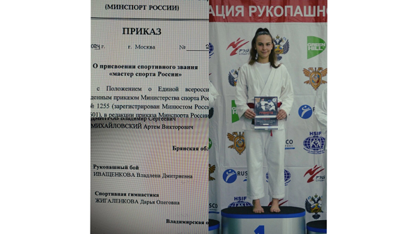 Двум брянским спортсменкам присвоено звание «Мастер спорта России»