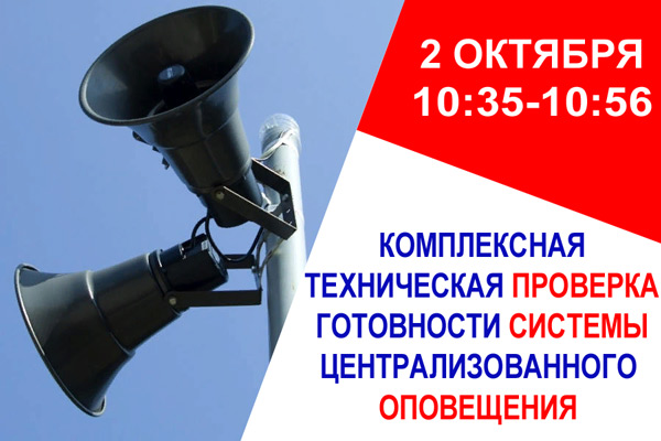 В Жуковском округе проверят автоматизированную систему централизованного оповещения