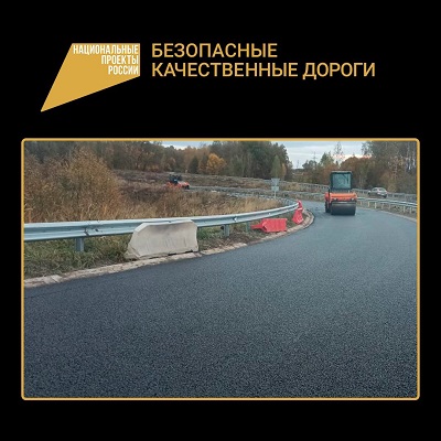 Завершается ремонт участка автодороги Северо-Западный обход города Брянска