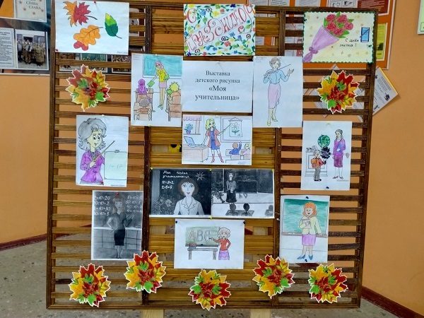 В Латышах организовали выставку детских рисунков ко Дню учителя