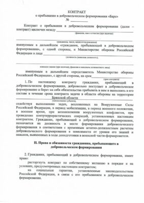 Жители Брянщины могут заключить контракт с «БАРС» — Брянск»