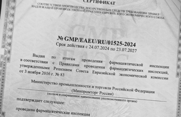 Брянская служба крови получила сертификат о соответствии требованиям ЕАЭС