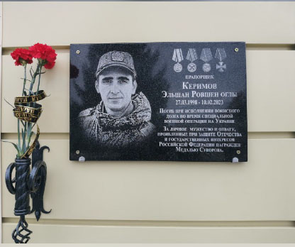 В Стародубском округе открыли мемориальную доску участнику СВО