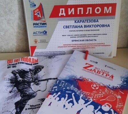 Учитель Новозыбковской школы стала финалисткой Всероссийского конкурса