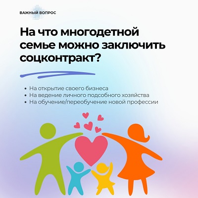 Брянские многодетные семьи могут заключить социальный контракт