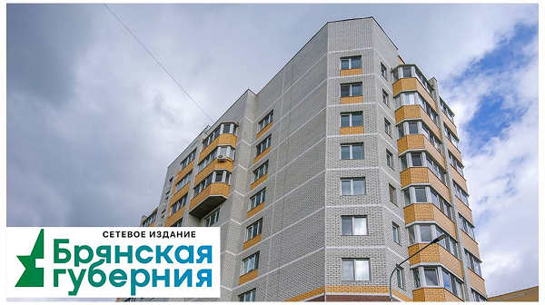 На Брянщине объем введенного в эксплуатацию жилья вырос на 7,5 процента