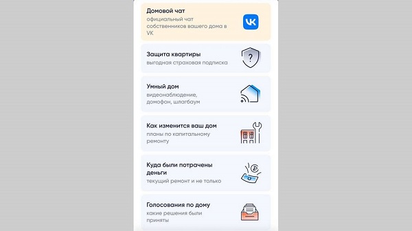 Благодаря приложению «Госуслуги.Дом»  брянцы легко управляют домом с помощью телефона