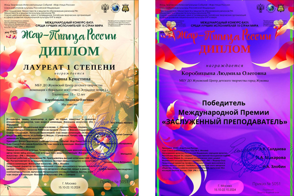 Воспитанница и педагог Жуковского ЦДТ вошли в число победителей Международного конкурса