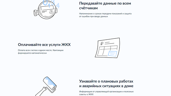 Брянцы решают бытовые вопросы с помощью приложения «Госуслуги.Дом»