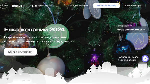 Брянцев приглашают стать участниками «Ёлки желаний»