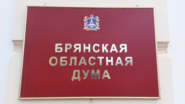 Принят бюджет Брянской области на 2025 год и двухлетний плановый период