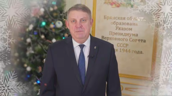 Александр Богомаз: «Уходящий год мы прожили как большая единая семья»