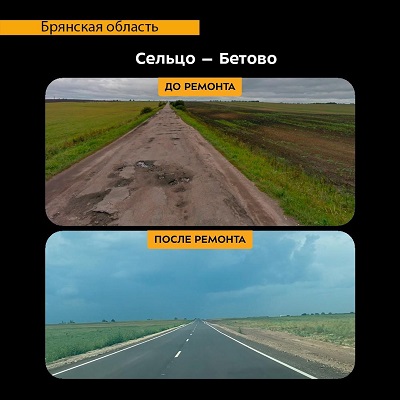 По нацпроекту в прошлом году отремонтировали участок дороги Сельцо-Бетово