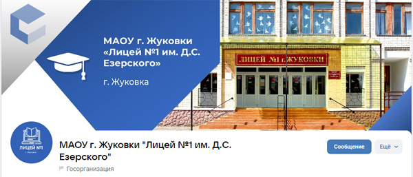 Госпаблик: Жуковский Лицей №1