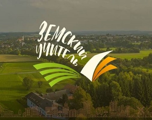 В Брянске утвердили пять вакансий по программе «Земский учитель»