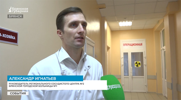 В Брянске работает новый сосудистый центр