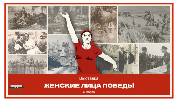 Брянцам рассказали о выставке «Женские лица Победы»