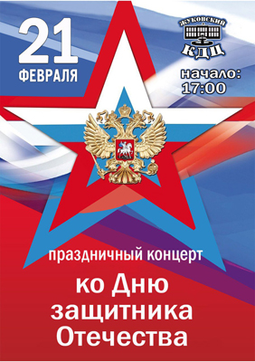 Жуковский КДЦ приглашает