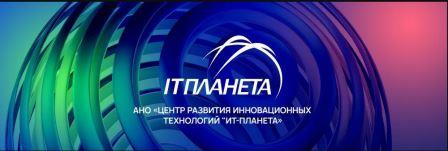 На IT-Планете стартовали 20 инновационных конкурсов для инженеров и ИТ-специалистов