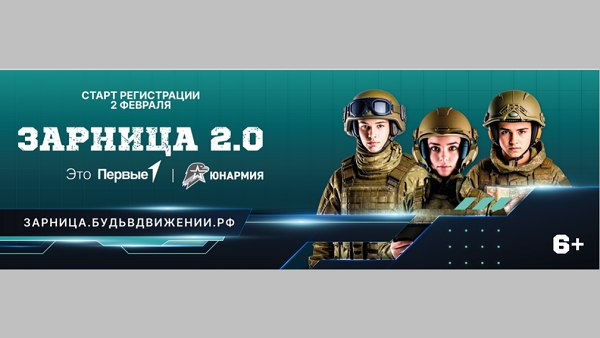 Брянцы могут принять участие в отборочном этапе Всероссийской игры «Зарница 2.0»