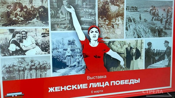 В Брянске открылась выставка «Женские лица Победы»