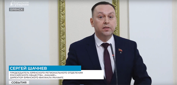 Просветители общества «Знания» появятся в каждом брянском муниципалитете