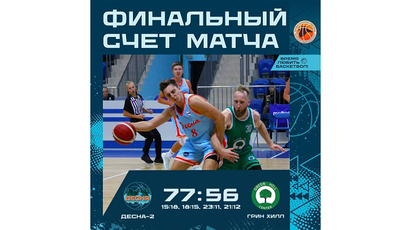 Брянская «Десна-2» завоевала бронзовые медали Чемпионата ЦФО по баскетболу