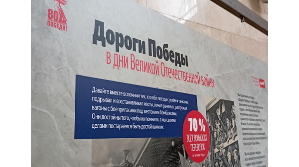 На вокзале Брянск-Орловский в честь Дня Победы устроили фотовыставку