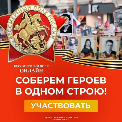 Брянцы могут принять участие в онлайн-шествии в День Победы