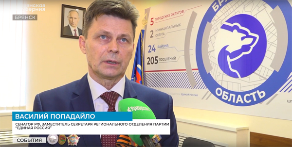 Брянские студенты обсудили вопросы патриотического воспитания с сенатором Василием Попадайло