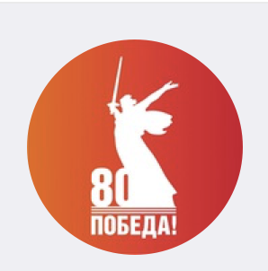 Брянцев приглашают присоединиться к телеграм-каналу «80 лет Великой Победе»