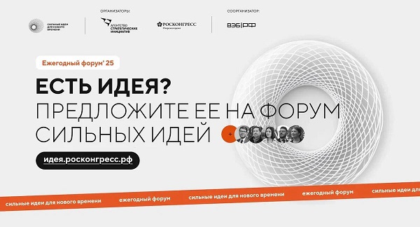 На форуме «Сильные идеи для нового времени» ждут брянские инициативы