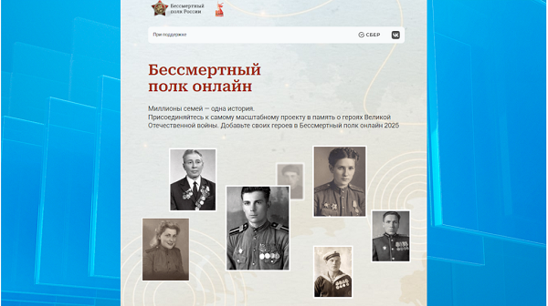 Брянцы могут принять участие в онлайн-шествии «Бессмертного полка»