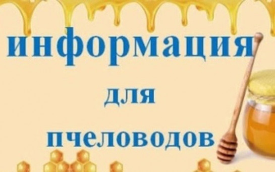 Внимание, плеловоды